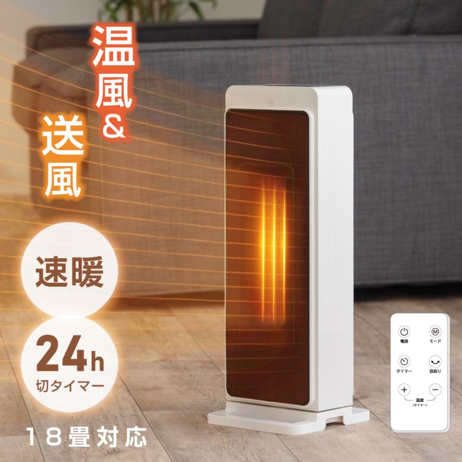 ヒーター セラミックヒーター 電気ストーブ 暖房 速暖 スリム