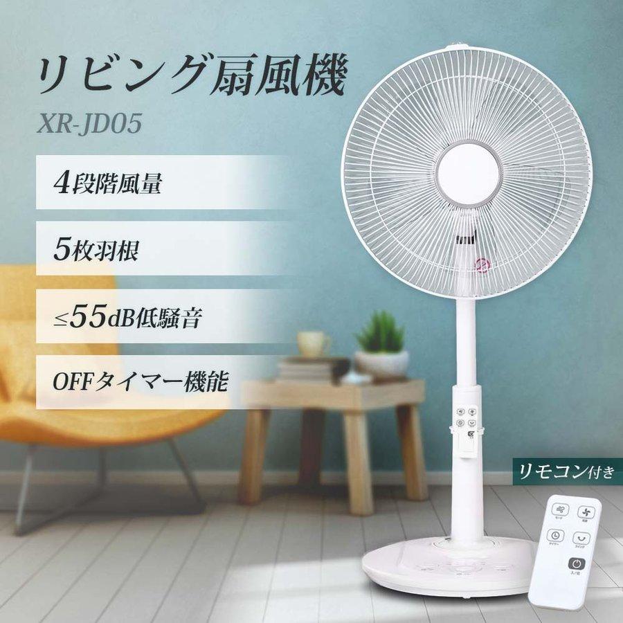 リビング扇風機 5枚羽根 4段階風量 2段階モード 自動首振り 高さ