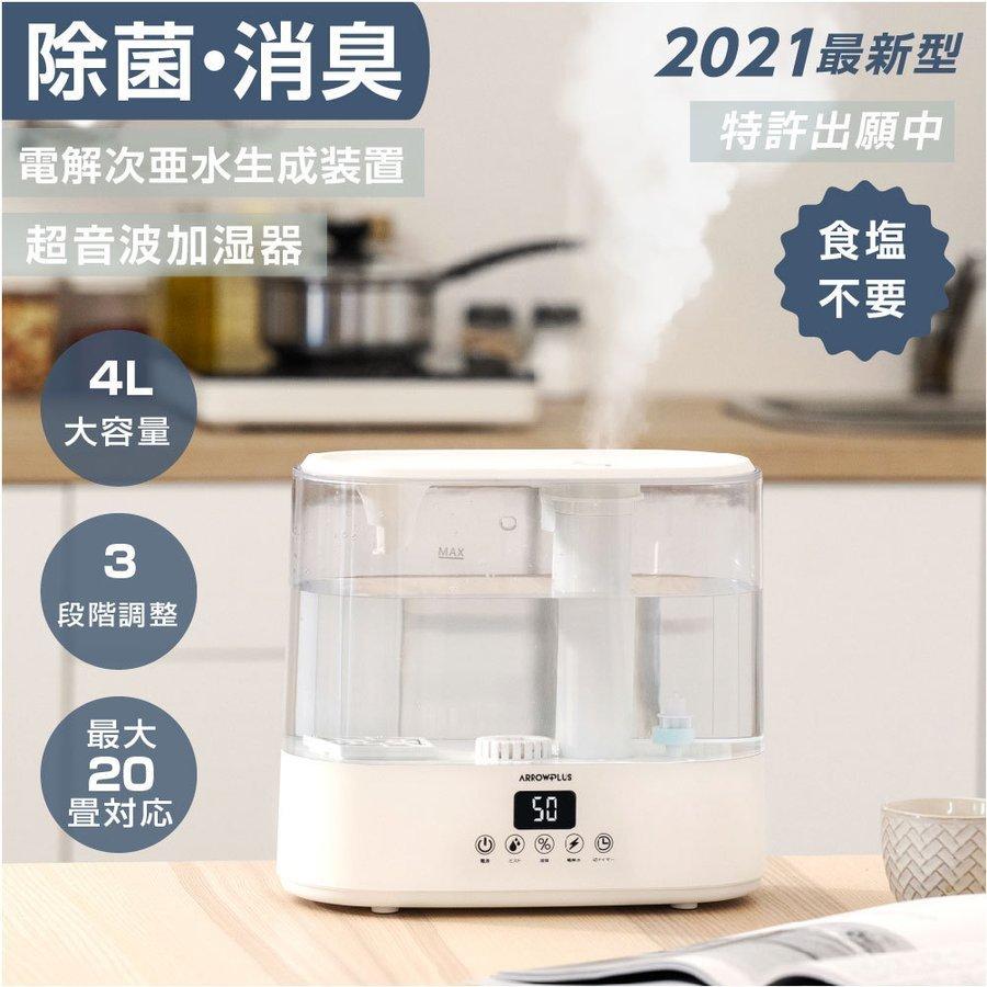 22秋冬新作 在庫処分 超音波加湿器 加湿器 電解水生成機能付き オフィス 卓上加湿器 大容量 4l 11畳対応 アロマオイル対応 おしゃれ 人気 超音波式加湿器 Xr K265 Supplystudies Com