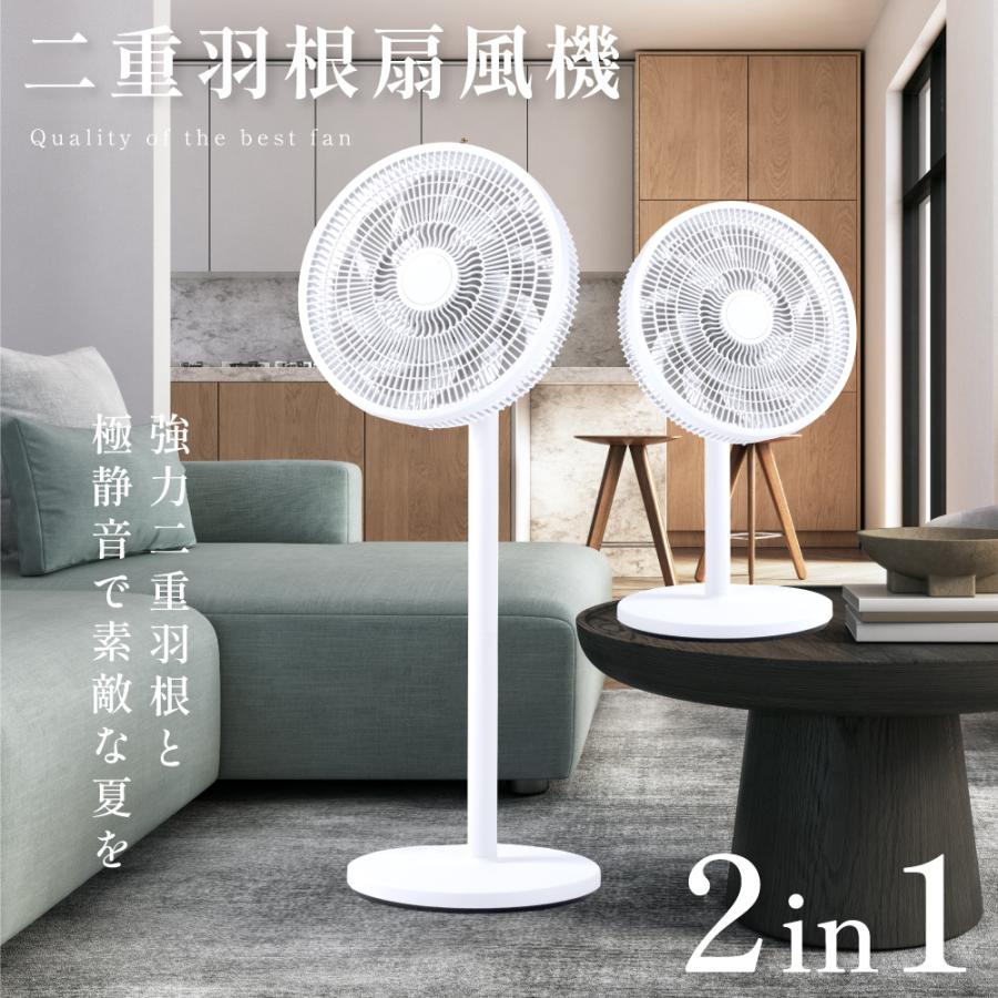 扇風機 サーキュレーター 1台2役 二重羽根 10+5枚羽 高さ調節可能 3