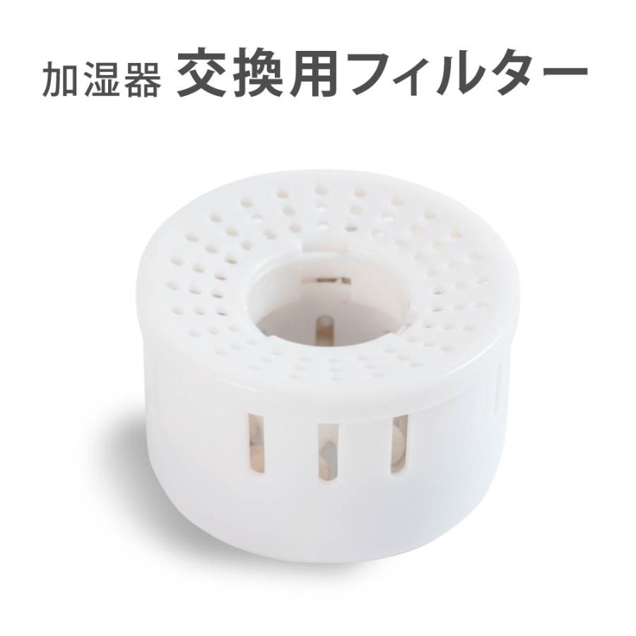 超音波加湿器 交換用フィルター 麦飯石フィルター浄化 除菌 空気清浄