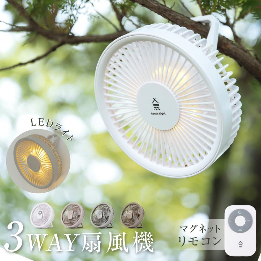 卓上扇風機 壁掛け 吊り下げ 扇風機 マグネットリモコン付き LED照明