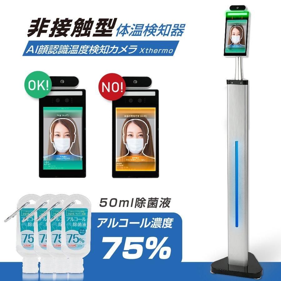 激安取寄 ハンドジェル3本おまけ 10倍ポイントup 1年保証 Ai顔認識体表温度検知 マスク有無感知 Ai音声アラーム通知 Xthermo T3 50ml4 Xthermo T3 Ggkkストア 通販 Yahoo ショッピング 正規 店 値引き Dev Visitatlantida Com