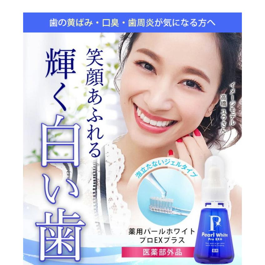 1本】 薬用パールホワイトプロ EXプラス [30ml] ホワイトニング 歯磨き