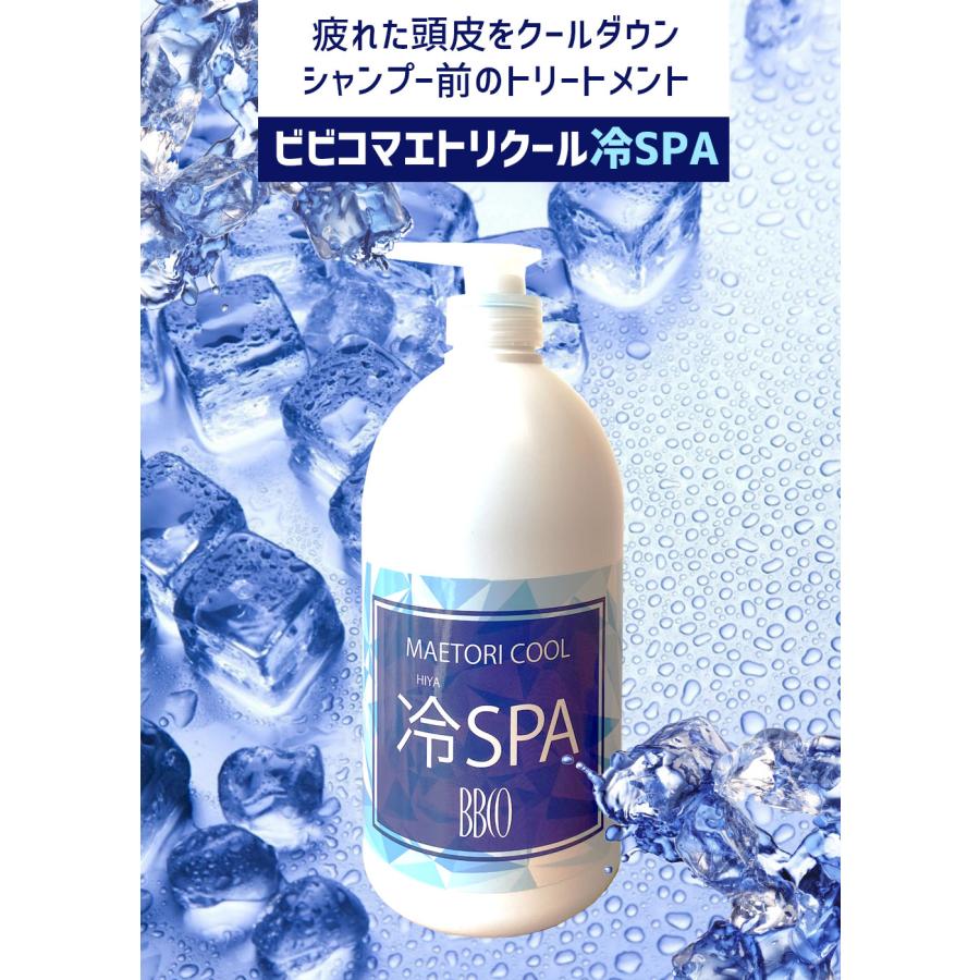 BBCO マエトリクール 冷SPA 1000ml ヘアートリートメント クール