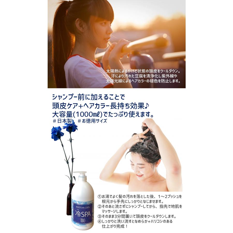BBCO マエトリクール 冷SPA 1000ml ヘアートリートメント クール