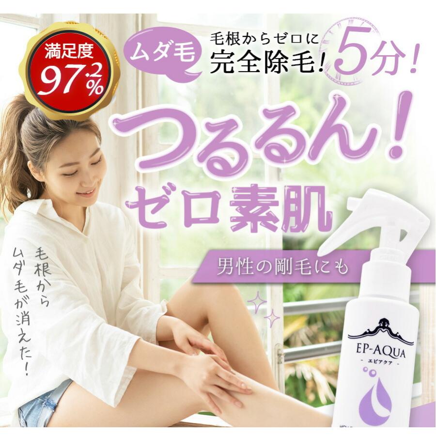エピアクア 薬用除毛スプレー 完全除毛 医薬部外品 日本製 除毛 美肌