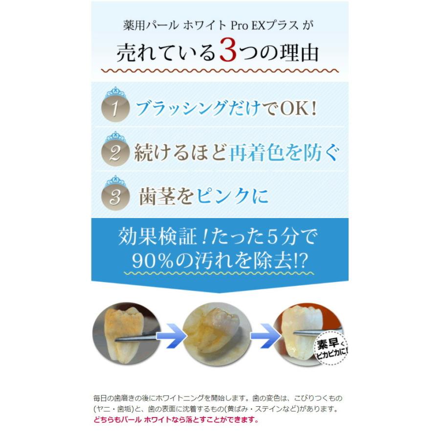 お買得3点セット 薬用パールホワイトプロ EXプラス 30ml 2本 ＋ プロ
