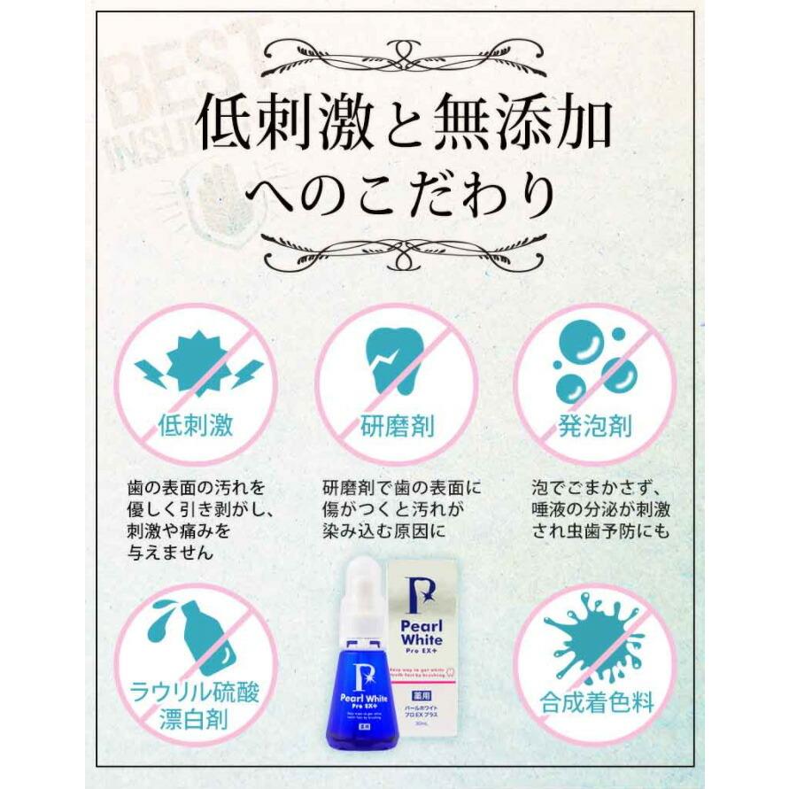 お買得3点セット 薬用パールホワイトプロ EXプラス 30ml 2本 ＋ プロ