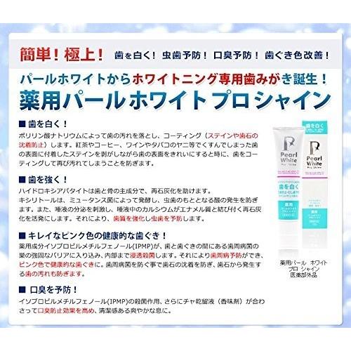 3本セット】Pearl White Pro Shine 120g 歯 ホワイトニング 自宅 で歯