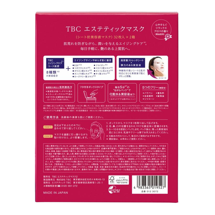 TBC エステティックマスク 64枚入り　セット　352枚　おまけ付 TBC エステティックマスク 64枚入 32枚入 x 2箱 フェイスマスク シート