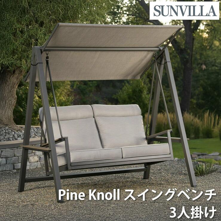 SunVilla サンヴィラ Pine Knoll 3人掛け クッション スイングベンチ