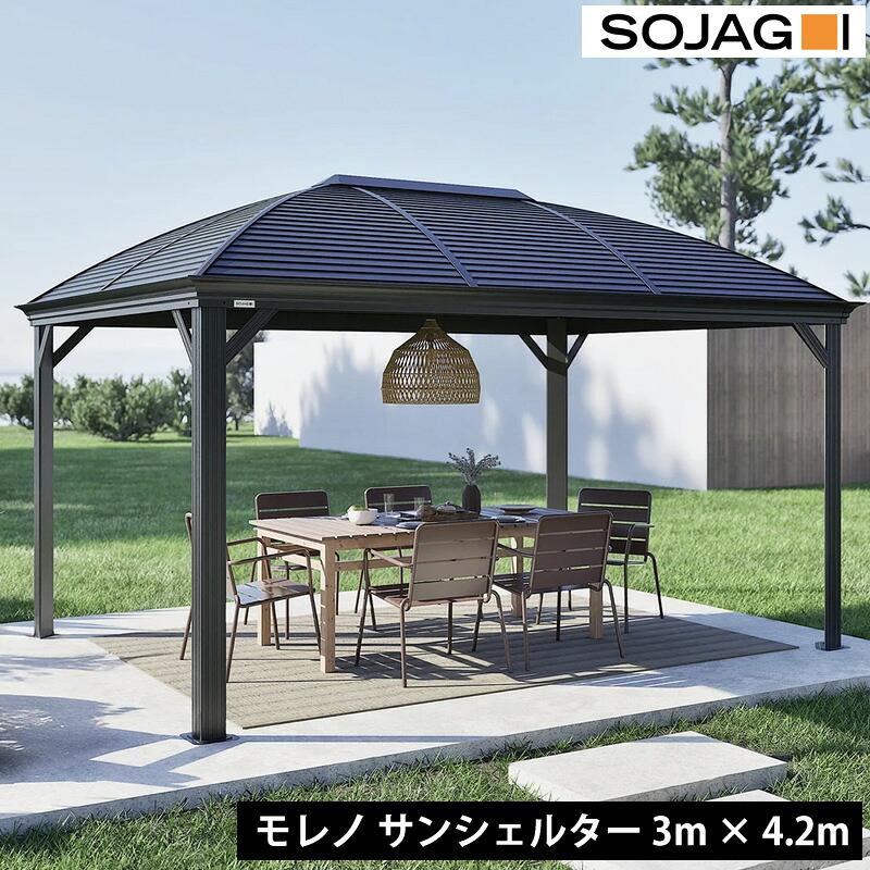 SOJAG ソジャグ モレノ サンシェルター 10×14フィート 約3×4.2m 大型