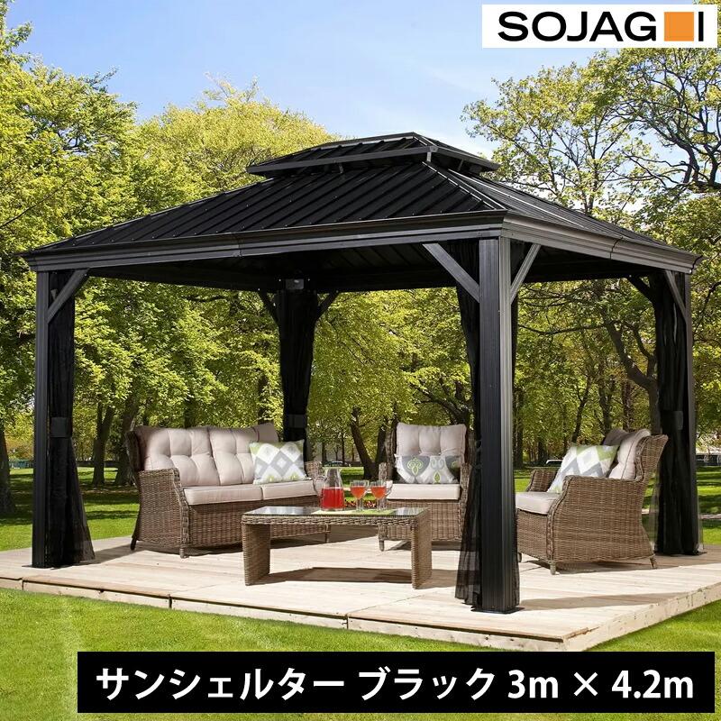 SOJAG ソジャグ メッシーナ ガゼボ サンシェルター 10×14ft ブラック