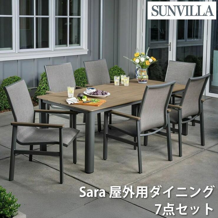 SunVilla サンヴィラ Sara 屋外用ダイニング7点セット ガーデン