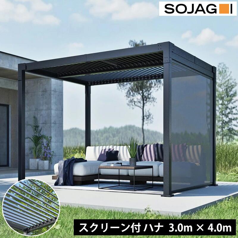 x 13フィート（3 x 10 ハナ 【引取り限定】ソジャグ 4m）パーゴラ #コストコ商品 #コストコオンライン #コストコ コストコ購入品 ガーデンファニチャー