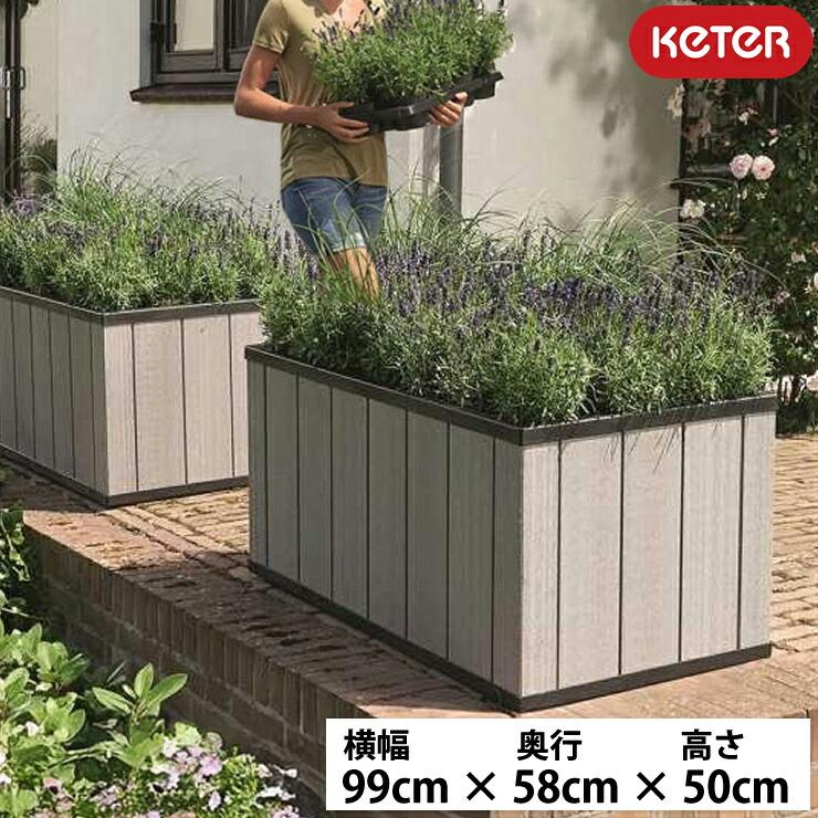 KETER ケター プランター 大型プランター 横幅99cm × 奥行58cm 高さ