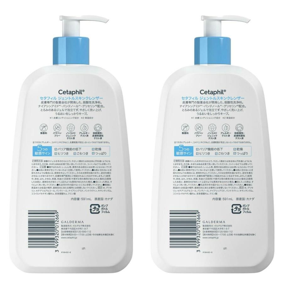 セタフィル ジェントルスキンクレンザー 591ml x 2個 敏感肌 乾燥肌