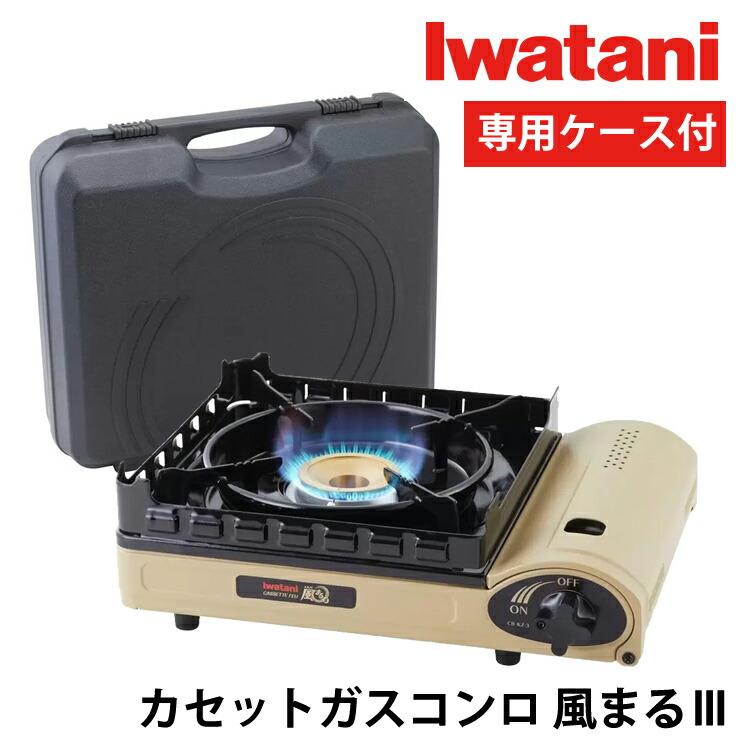 イワタニ iwatani カセットコンロ アウトドア 風まるIII CB-KZ-3 風防
