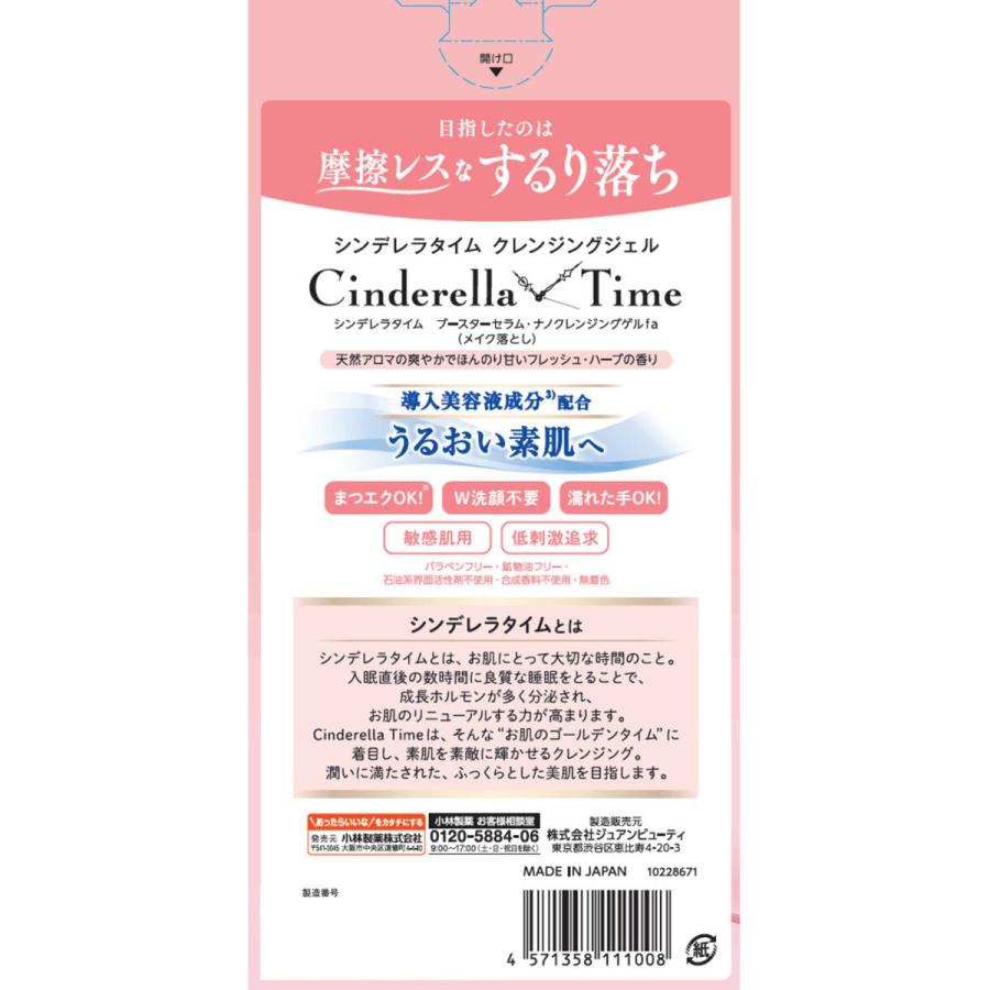 シンデレラタイム ナノクレンジングゲル敏感肌用 310ml x 2本 メイク