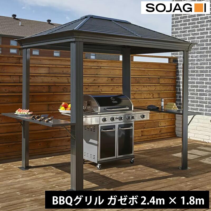 SOJAG ソシャグ グリルガゼボ Mykonos 8×6f 240cm 180cm BBQ 屋外用