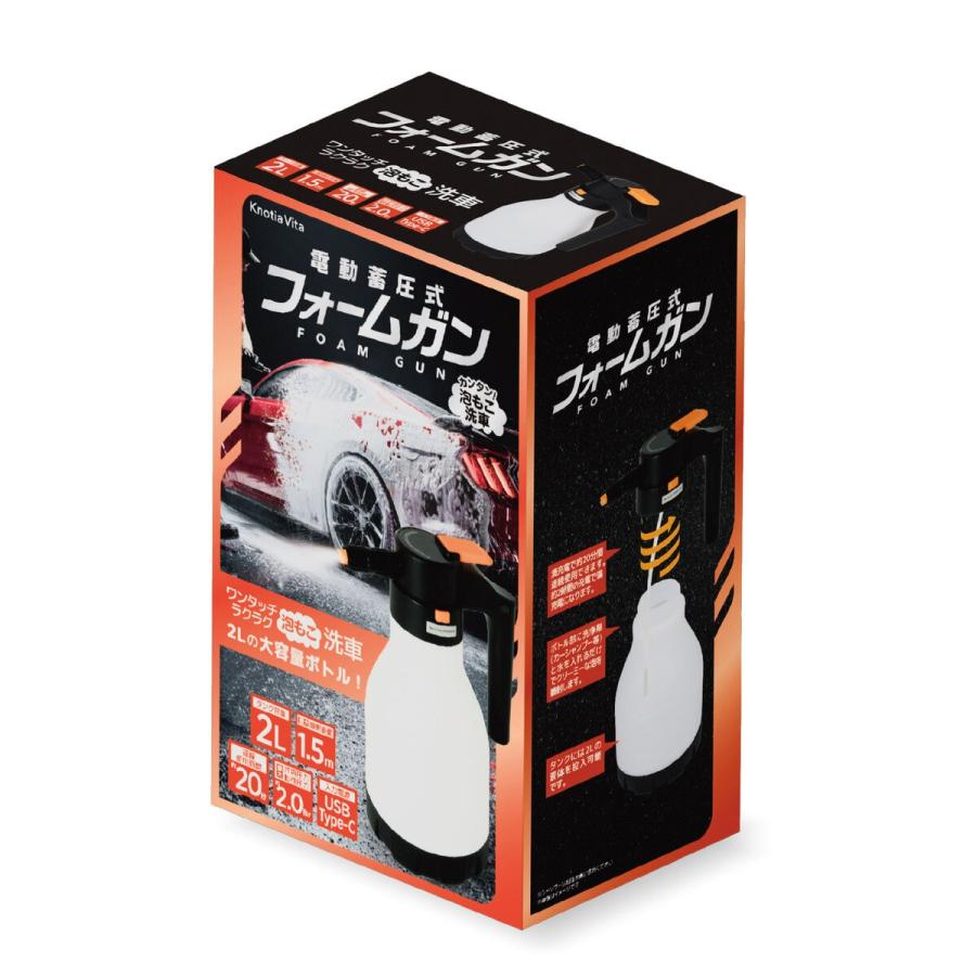 洗車用 電動蓄圧 充電式 フォームガン 2L Knotia Vita 電動フォーム