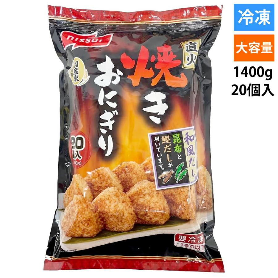 直火焼きおにぎり ニッスイ おにぎり 焼きおにぎり おにぎりセット 直