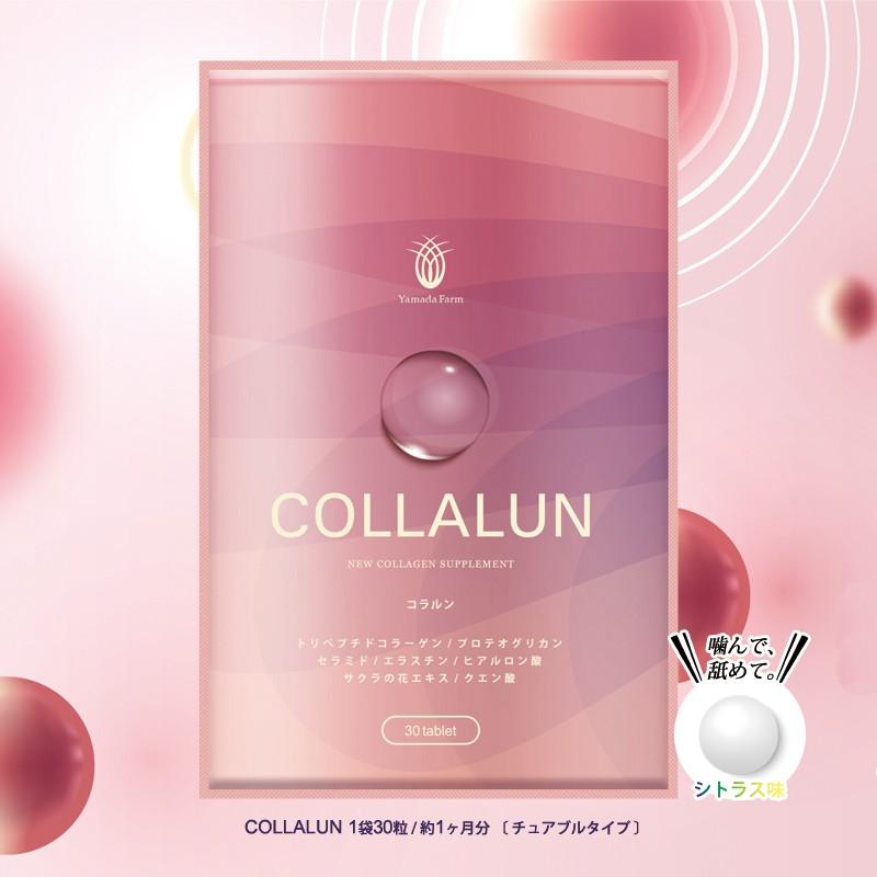 コラーゲン サプリ 【メール便送料無料】 COLLALUN コラルン 30粒 (約 