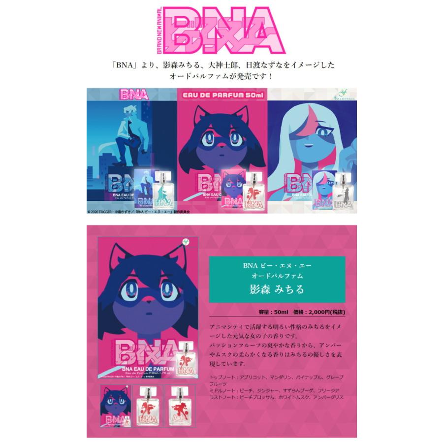Bna ビー エヌ エー オードパルファム 50ml 香水 パルファム おしゃれ 大人 香り アニメ 人気 可愛い 懐アニ 90年代 かわいい みちる 大神 なずな Ft Bna01 Only Life Medi Plus 通販 Yahoo ショッピング