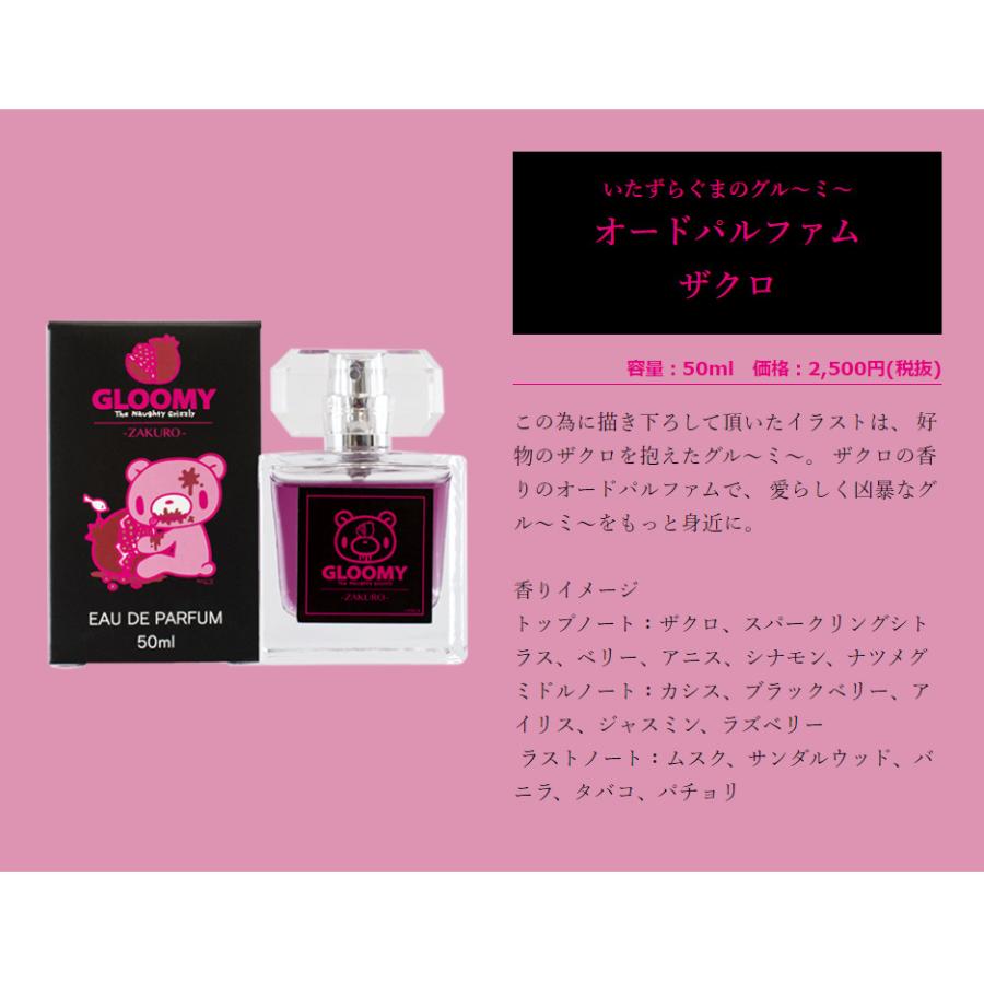 いたずらぐまのグル ミ オードパルファム 50ml 香水 おしゃれ 大人 アニメ 人気 可愛い キャラクター 女性 男性 コラボ プレゼント ギフト ザクロ Ft Guru01 Only Life Yahoo ショッピング店 通販 Yahoo ショッピング