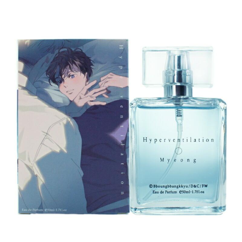 過呼吸 ミョン ソンホ オードパルファム 50ml 香水 アニメ おしゃれ 大人 かわいい 男性 女性 キャラクター レディース メンズ コラボ プレゼント ギフト Ft Kakokyu Only Life Medi Plus 通販 Yahoo ショッピング