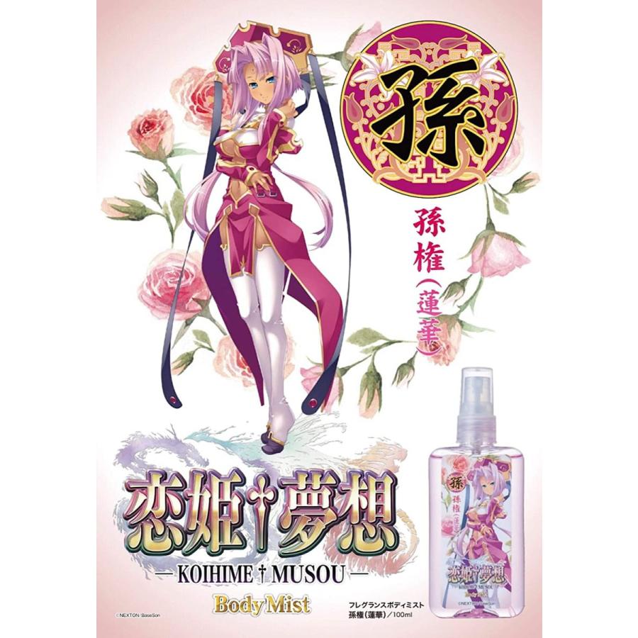 恋姫 夢想 フレグランス ボディミスト 100ml 香水 パルファム 大人 香り アニメ 人気 恋姫夢想 劉備 桃香 孫権 蓮華 曹操 華琳 可愛い 美少女 ヒロイン Ft Koihime01 Only Life Medi Plus 通販 Yahoo ショッピング