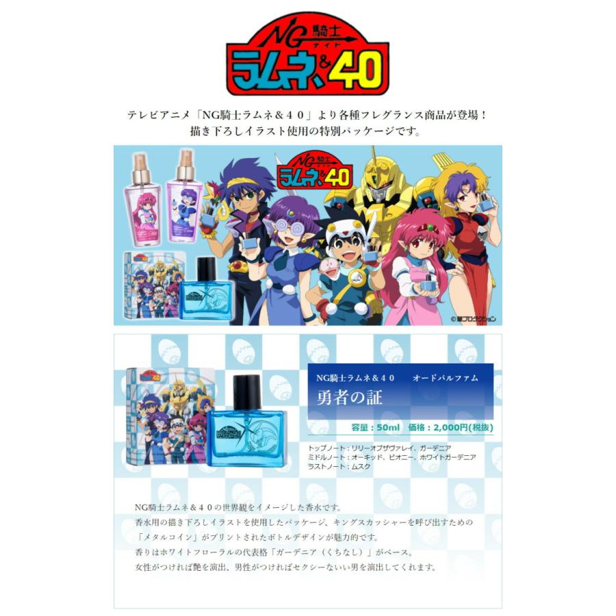 Ng騎士ラムネ ４０ オードパルファム 勇者の証 50ml 香水 パルファム おしゃれ 大人 香り アニメ 人気 可愛い ラムネ ｎｇナイト ｎｇ騎士 Ft Ramune01 Only Life Medi Plus 通販 Yahoo ショッピング