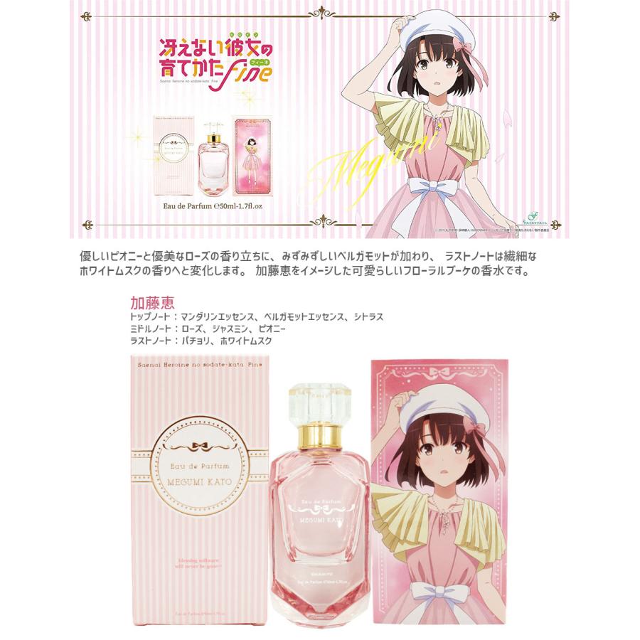 冴えない彼女の育てかたFine オードパルファム 劇場版 アニメ 香水