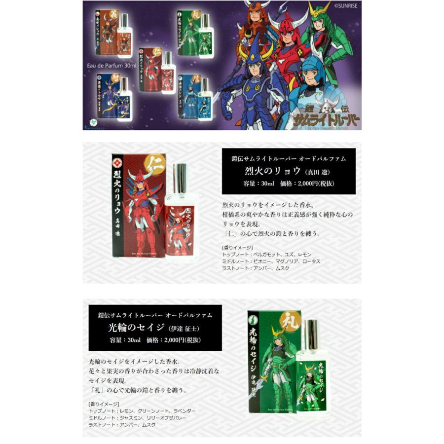 鎧伝サムライトルーパー 五勇士 オードパルファム 30ml 香水 パルファム おしゃれ 大人 香り アニメ 人気 可愛い リョウ セイジ トウマ シン シュウ トルーパー Ft Trooper01 Only Life Medi Plus 通販 Yahoo ショッピング