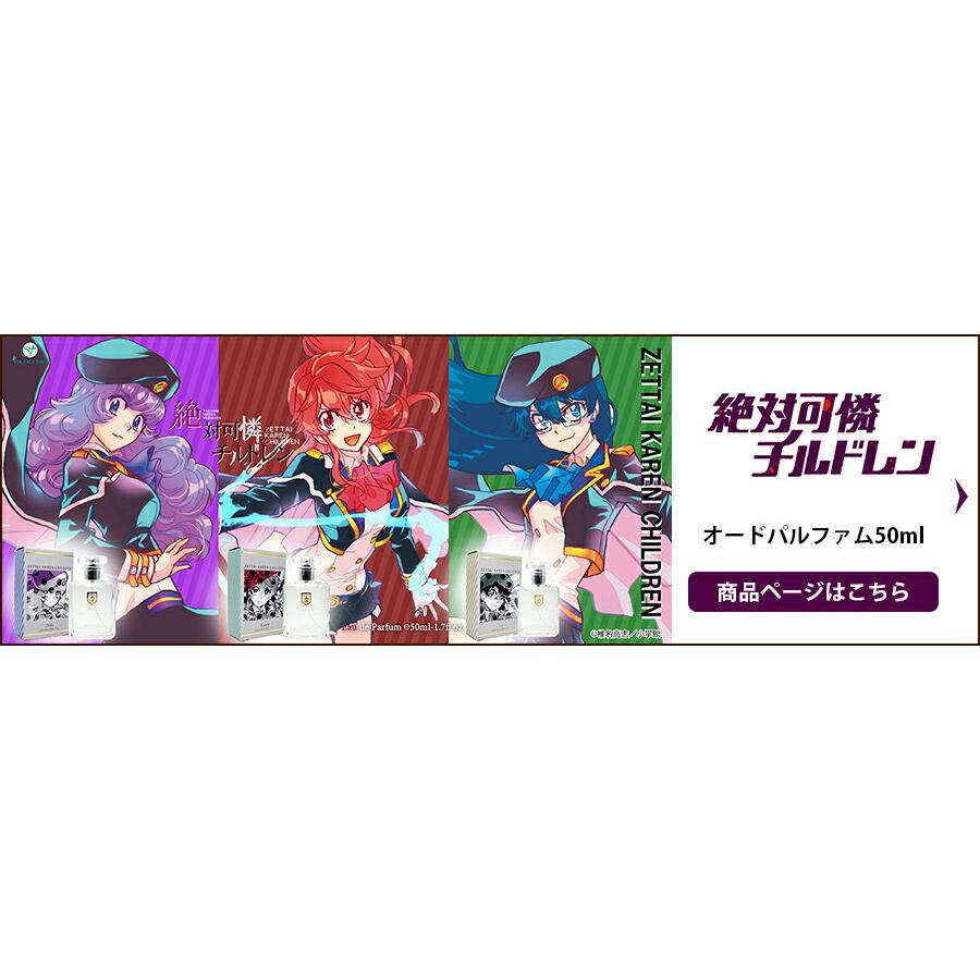 絶対可憐チルドレン キャラクター オードパルファム 50ml 香水