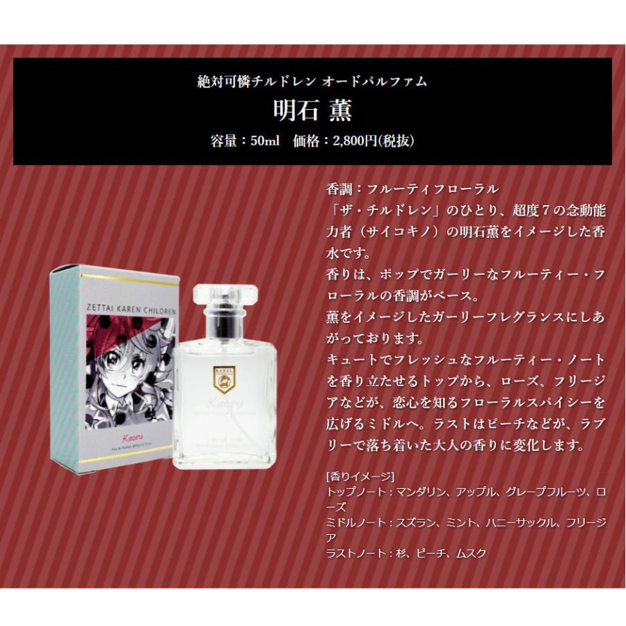 絶対可憐チルドレン キャラクター オードパルファム 50ml 香水