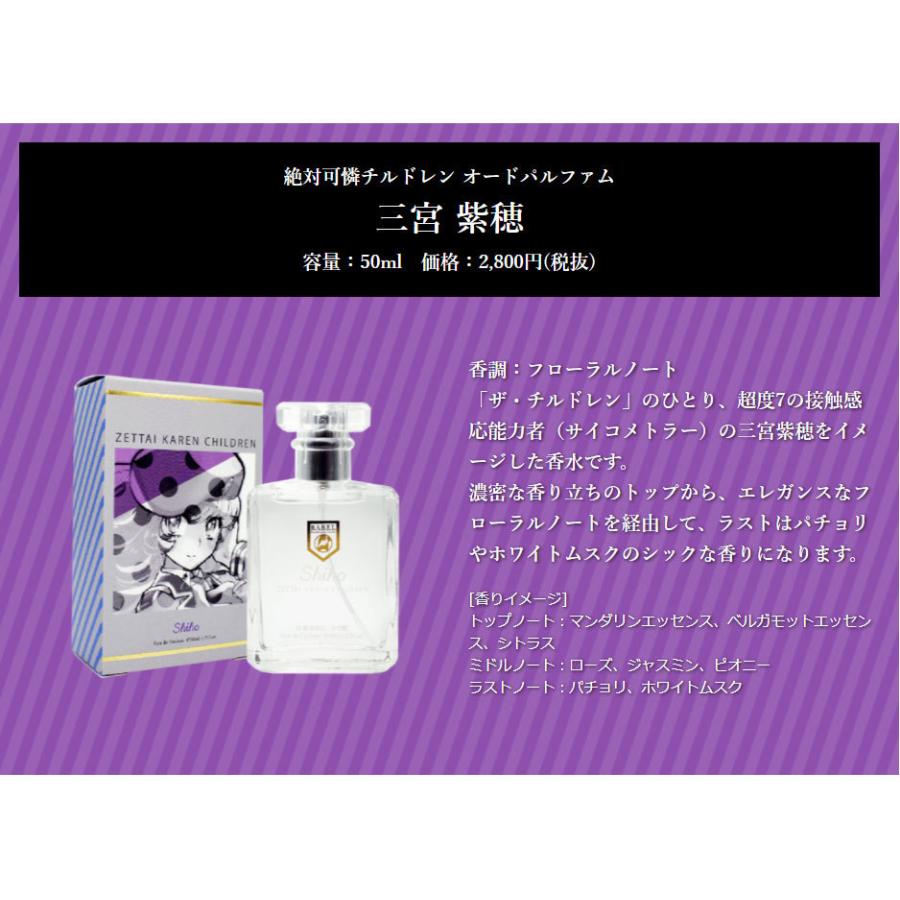 絶対可憐チルドレン キャラクター オードパルファム 50ml 香水