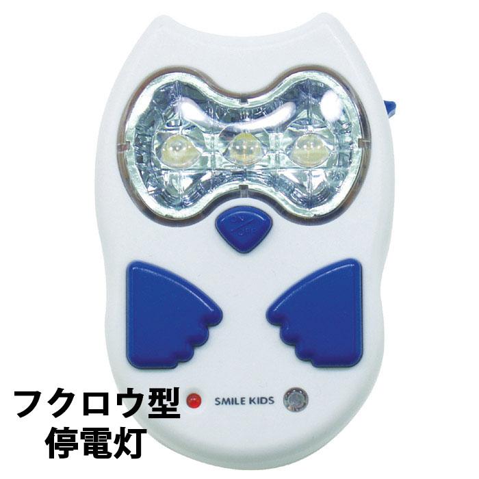 ふくろう 型 停電灯 電気 停電 地震 照明 足元灯 ライト 非常灯 常夜灯