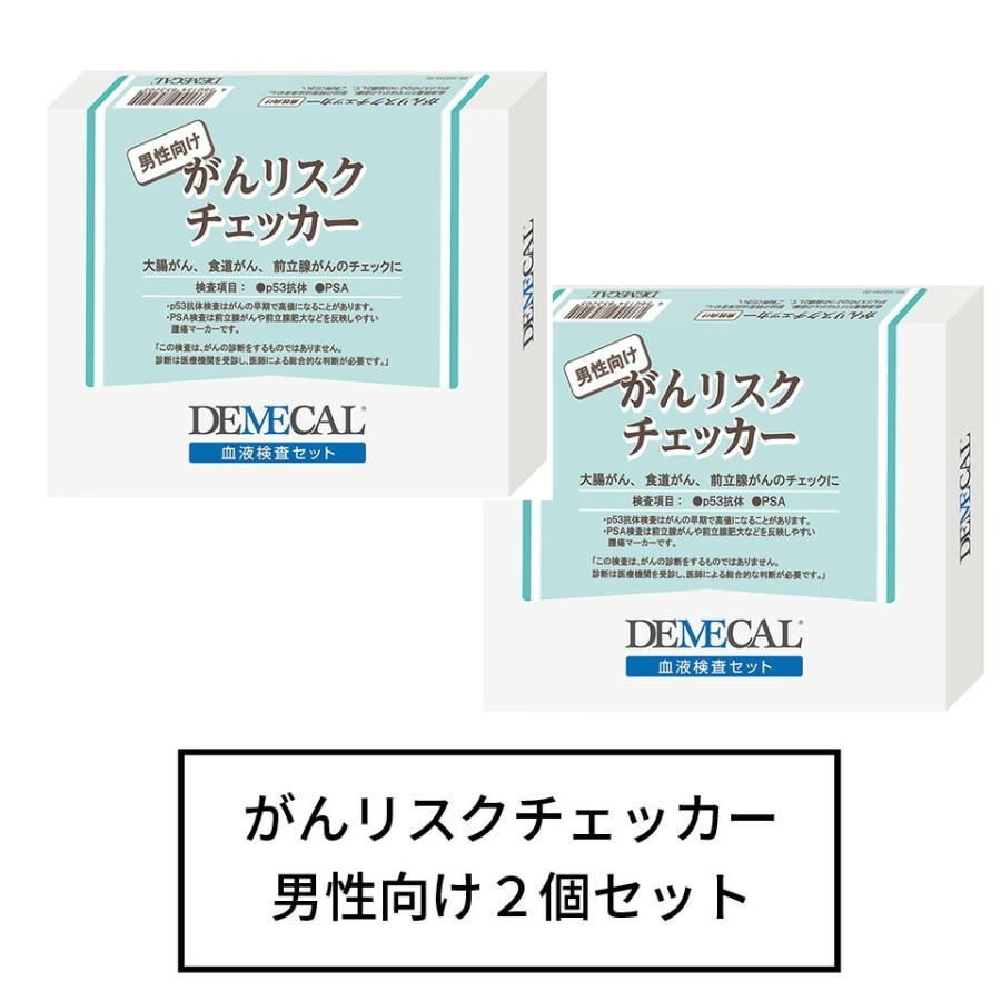 男性向け ２ がんリスクチェッカー男性向け 2回分セット 検査キット がん検査 検査 血液検査 食道 大腸 前立腺 郵送 セルフ 自分 郵送 簡単 病気 健康 Iri Set02 Only Life Medi Plus 通販 Yahoo ショッピング