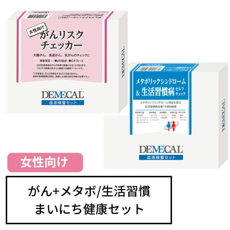 代引不可 がん メタボ がんリスクチェッカー女性向け メタボ 生活習慣病セルフチェック セット 各１回分 検査キット 郵送 セルフ 自分 郵送 簡単 病気 健康 全商品オープニング価格特別価格 Studiostodulky Cz