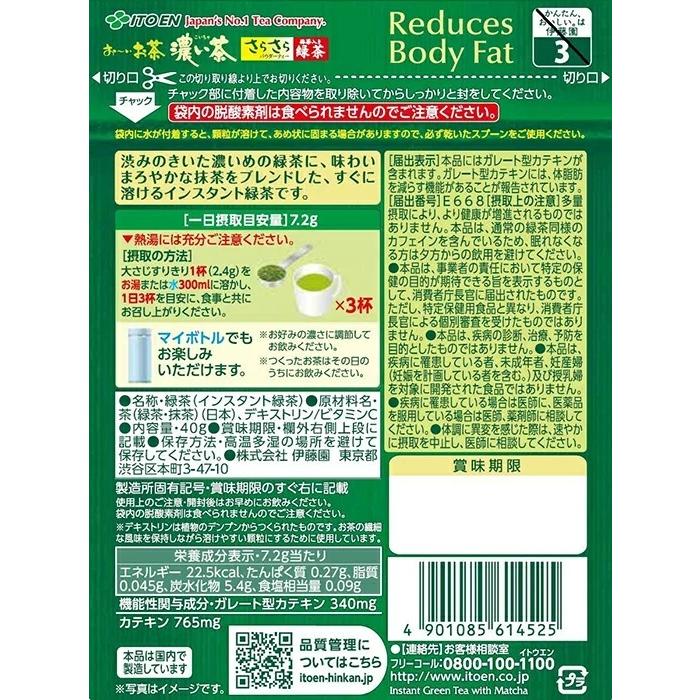 送料無料】【5袋】伊藤園 おーいお茶 濃い茶 機能性表示食品 さらさら