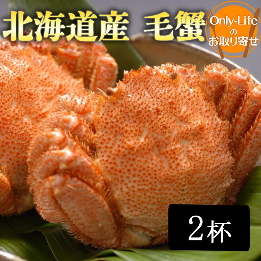 毛蟹（350UP×2杯 ） 国産　カニ ギフト 内祝い 丑の日 土用 紅白 贈り物 国内 スタミナ プレゼント お歳暮