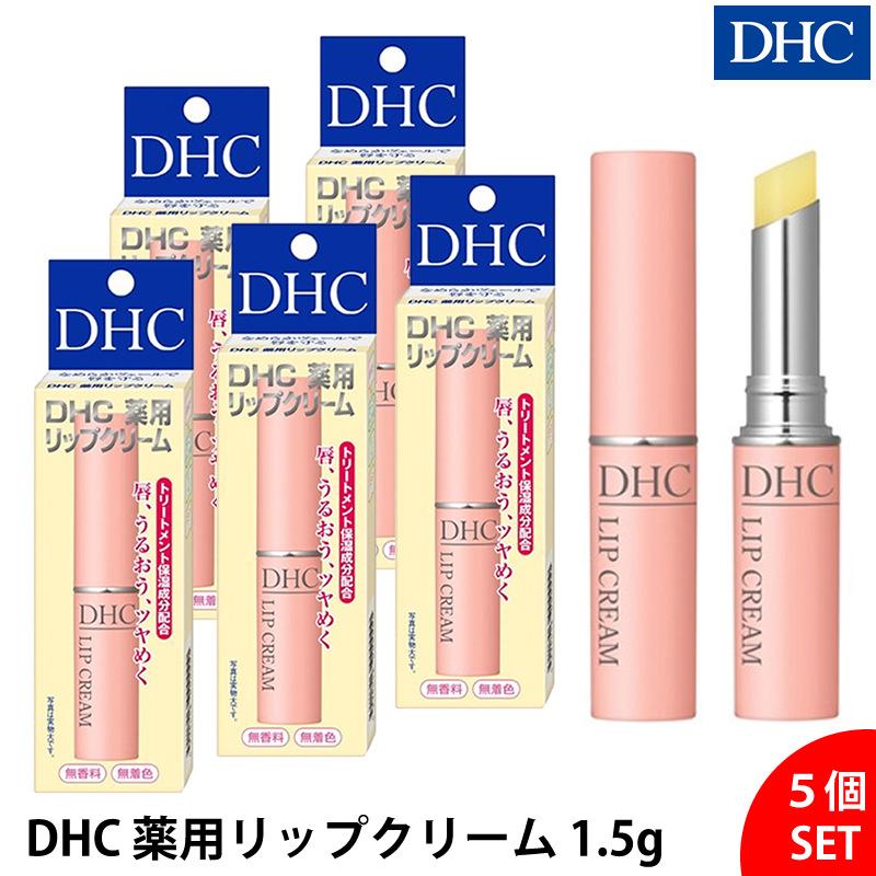 5個セット】DHC 薬用リップクリーム 1.5g 指定医薬部外品 唇 乾燥対策