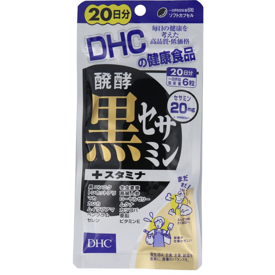 送料無料】【5個セット】DHC 醗酵黒セサミン+スタミナ 120粒入 20日分