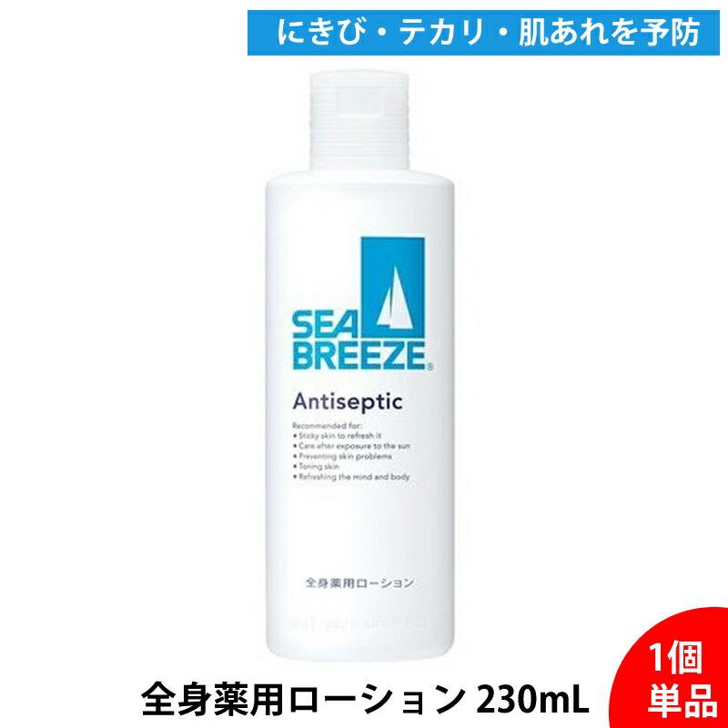 シーブリーズ 薬用ローション 230mL 本体 アンティセプティックf