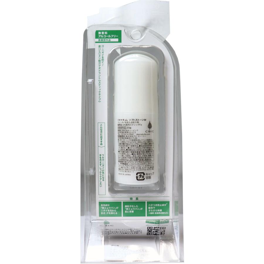3個セット】 薬用 デオナチュレ ソフトストーンW 無香料 20g 【医薬部