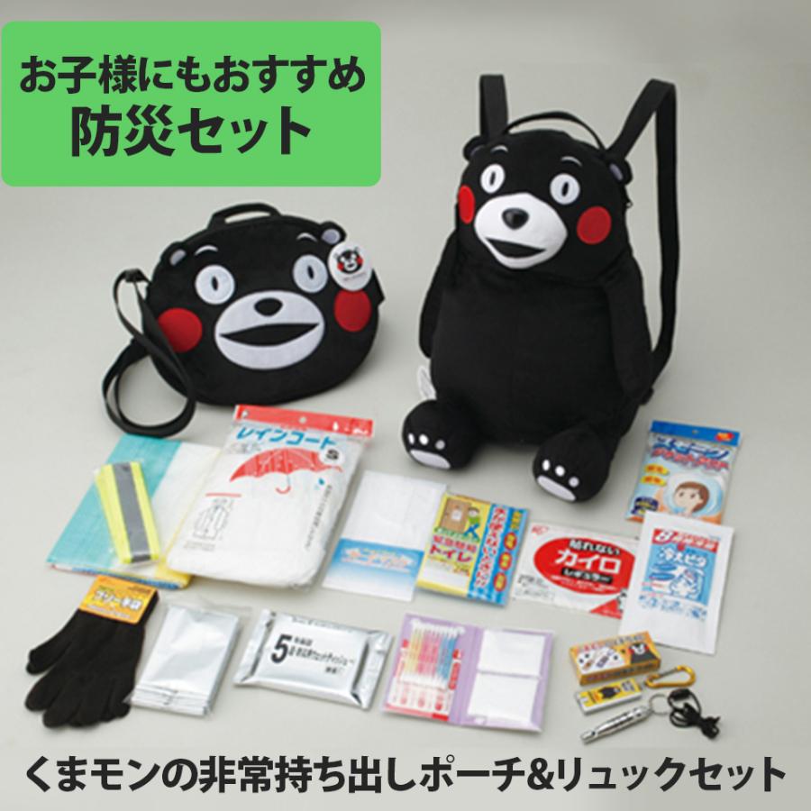 新品 防災用品 非常持出袋 くまモンの非常持出しポーチ&リュックセットKM-PR Amazon｜防災用品 くまモンの非常持出しポーチ&リュックセット