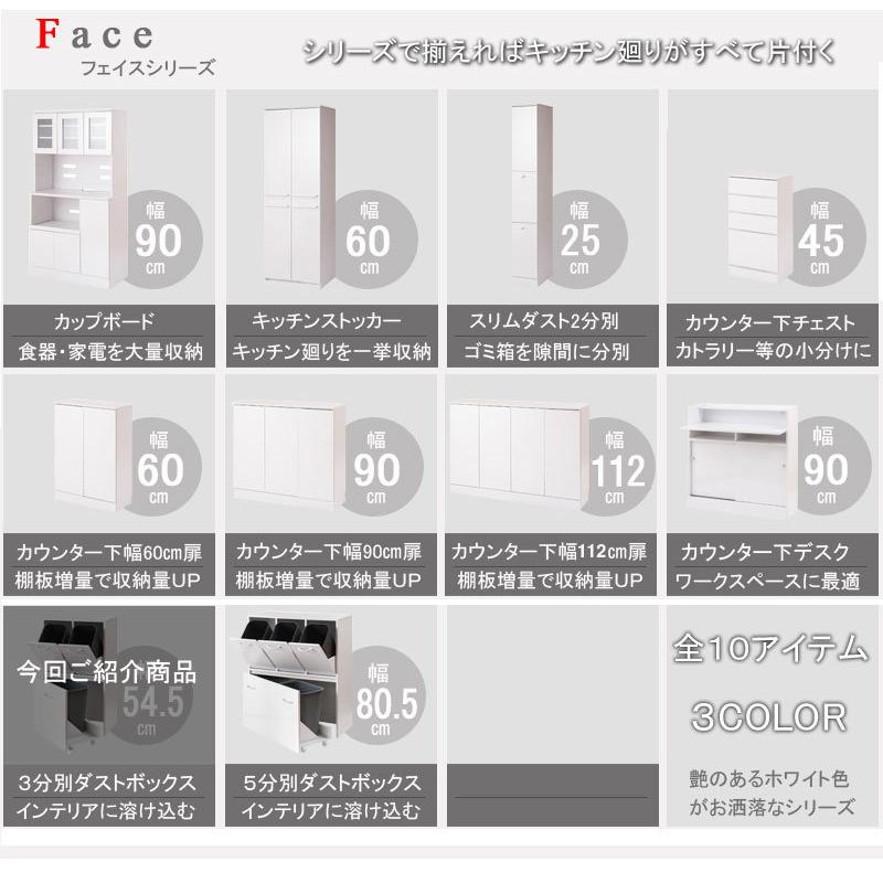 キッチンシリーズface ３分別ダストボックス ホワイト 幅54.5の画像
