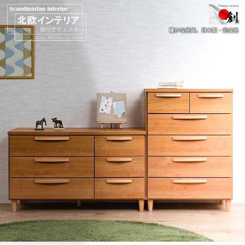 【Rivera】シリーズ 北欧スタイル ハイチェスト 70cm ローチェスト110cm ナチュラルの画像